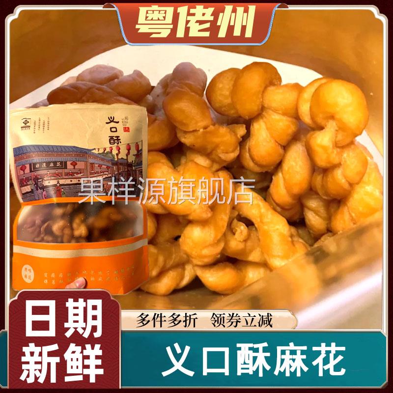 义口酥麻花手工义乌特产海苔味肉松红糖原味香辣酥脆休闲小吃解馋