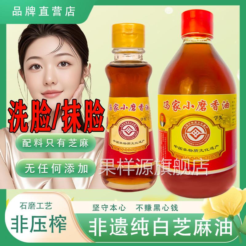 纯正白芝麻香油洗脸擦脸香油护肤芝麻油洗脸无添加小磨香油月子油