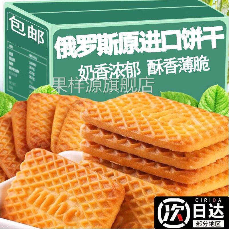 俄罗斯原装进口饼干进口俄罗斯老式早餐牛奶巧克力饼干官方旗舰店