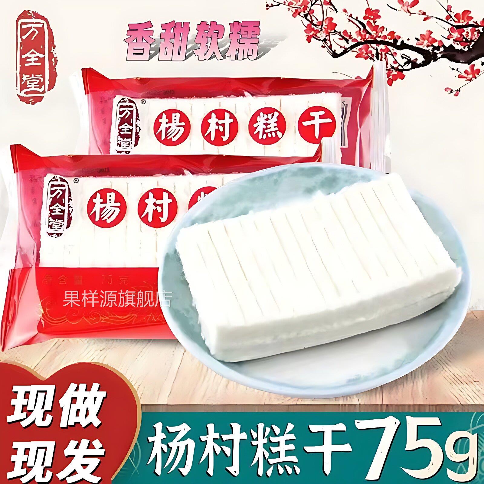 杨村糕干1份包邮天津特产万全堂米糕怀旧童年零食休闲80后糕点