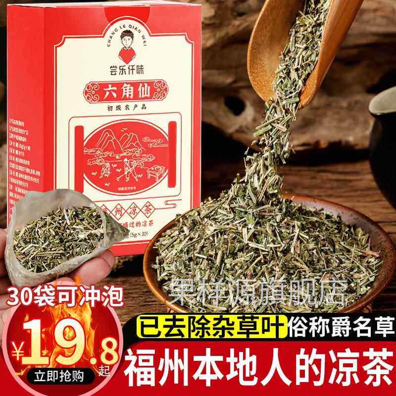 福州凉茶六角仙儿时味凉茶爵床草千面菊卤地菊马兰草植物凉茶料包