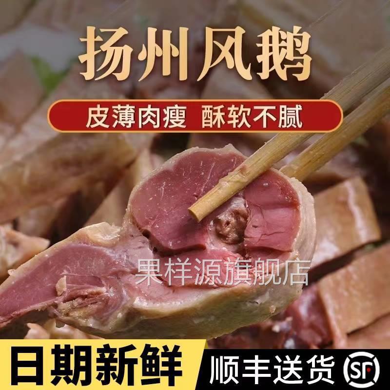 【顺丰速运】扬州特产口缘风鹅整只真空包装老鹅礼盒杨州熟食凤鹅