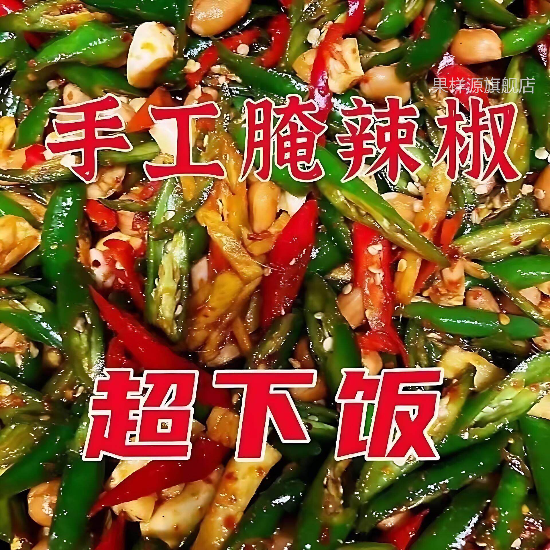 农家腌辣椒手工辣椒酱下饭菜小米椒朝天椒尖椒开 胃湖南特产咸菜