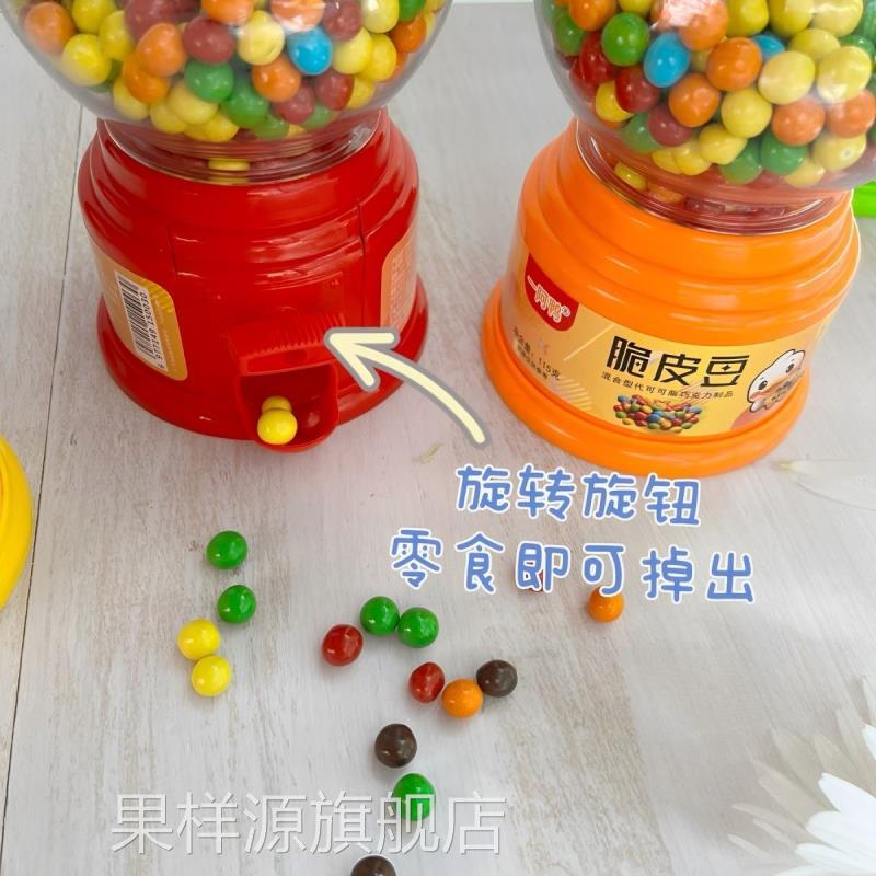 脆皮豆扭豆机商超同款巧克力豆糖果儿童趣味扭蛋机玩具零食