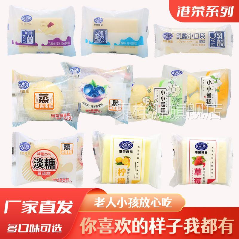 正品港荣小小蒸蛋糕乳酸菌小口袋营养早餐酸奶吐司蛋糕点面包零食