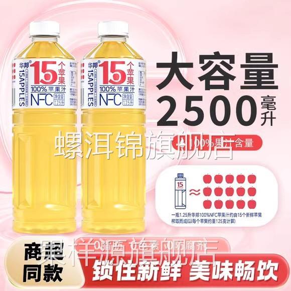 华邦100%NFC苹果汁1.25L*2大瓶家庭实惠新鲜装0添加防腐剂色素维c