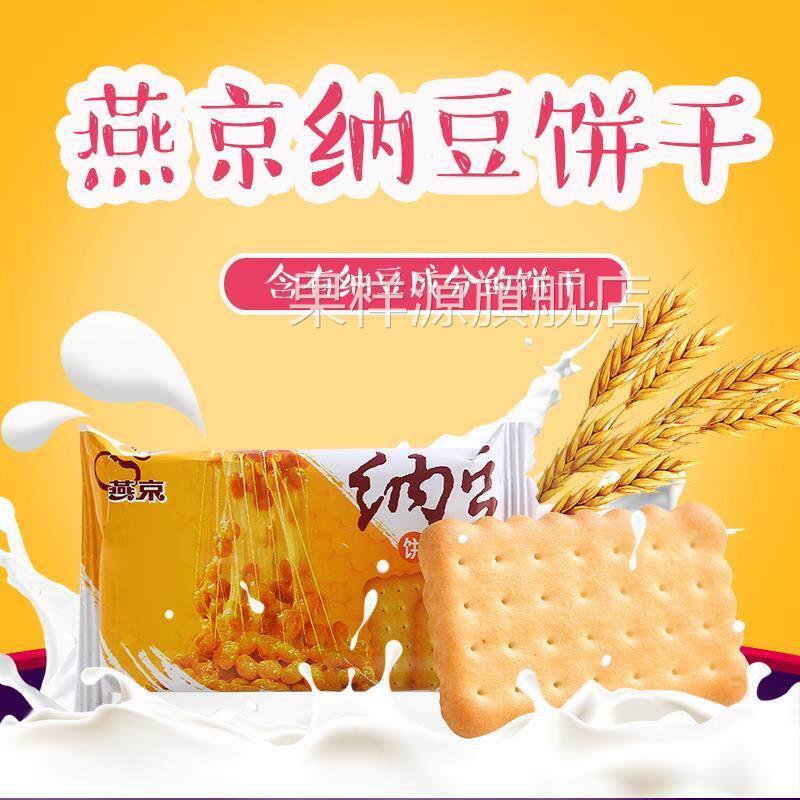 燕京纳豆饼干酥脆香甜营养休闲零食纳豆早餐下午茶叶礼盒装1500克