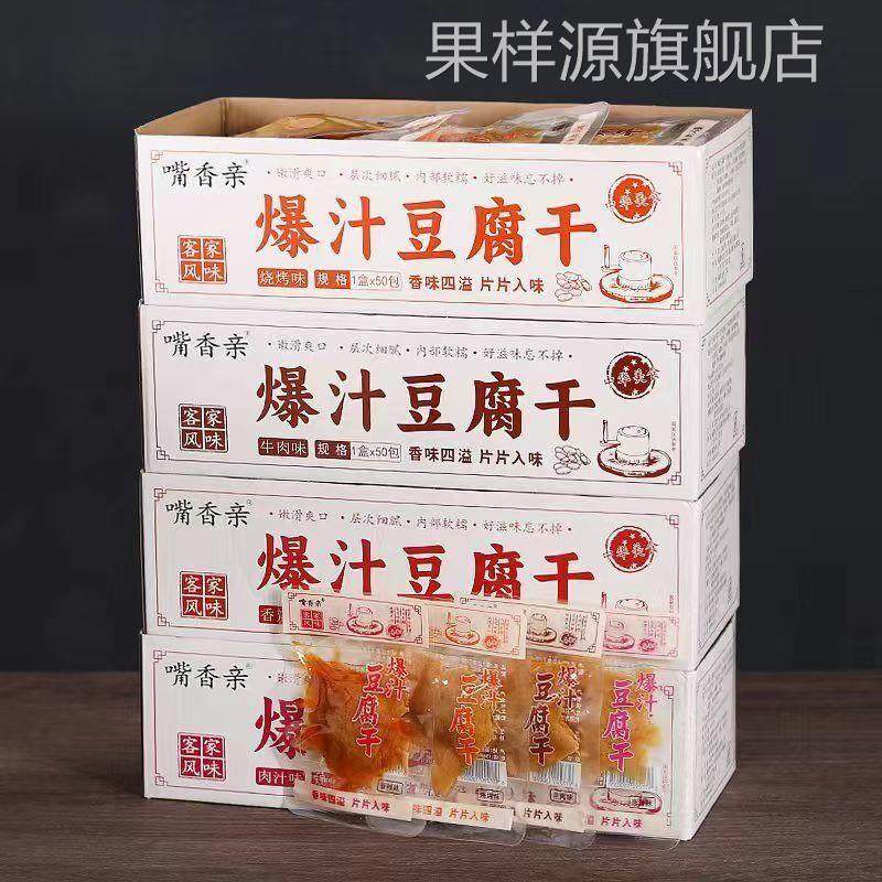 嘴香亲龙岩长汀特产卤汁豆干素食零食小包装豆制品网红小吃豆干