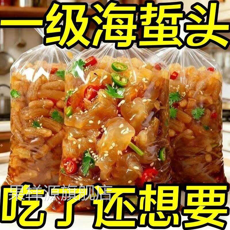 海蜇头开袋即食凉拌大连特产非特级海蜇皮头特产美食官方旗舰店