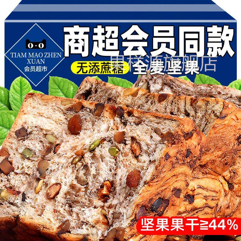 央妈推荐全麦面包坚果吐司粗粮孕妇营养早餐无糖精0脂肥即食专用