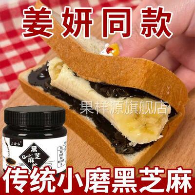 北京同日升同款黑芝麻酱姜妍纯黑芝麻酱国营粮行火锅石磨烘焙早餐