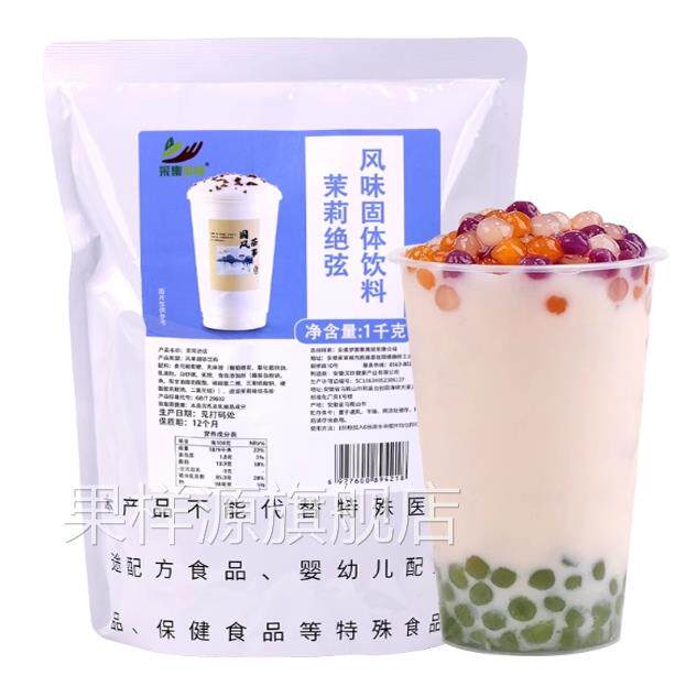 茉莉绝弦1kg 袋装速溶奶茶粉网红同款轻乳茶商用茉莉绿茶专用原料