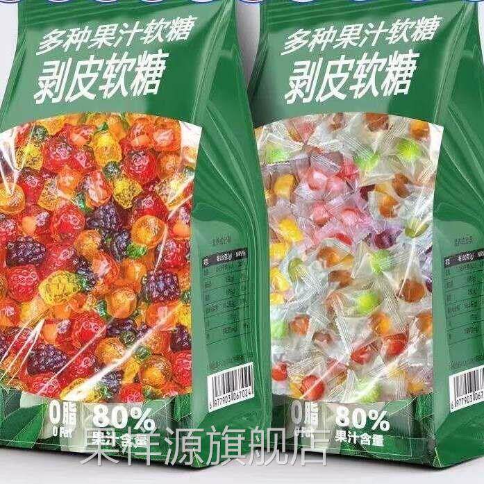 高颜值果汁剥皮软糖混合口味水果QQ糖爆浆夹心橡皮糖网红儿童糖果