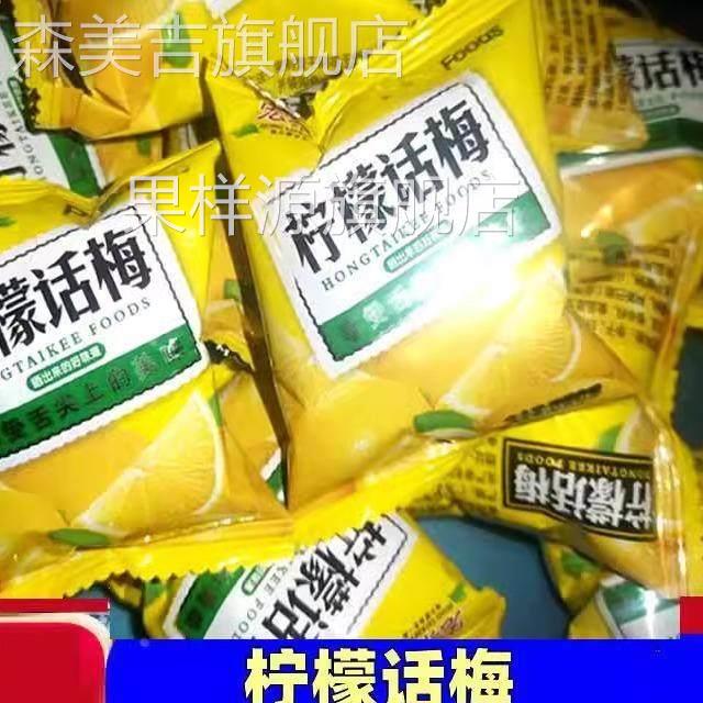 宏泰记柠檬话梅酸甜开味独立小包装果脯蜜饯休闲零食广东特产小吃