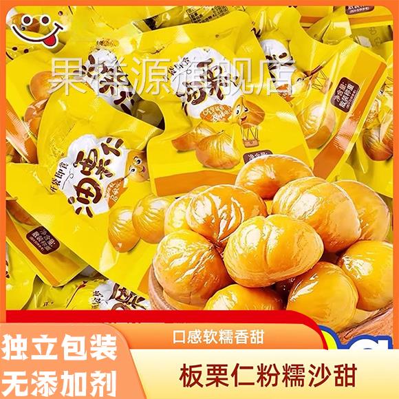 即食板栗仁去壳熟食小包装熟食炒板栗油栗子燕山孕妇解馋零食