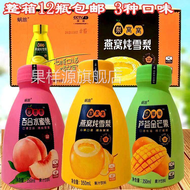 蜗旅果粒果汁饮料百合水蜜桃燕窝炖雪梨芦荟金芒果整箱350ml*12瓶