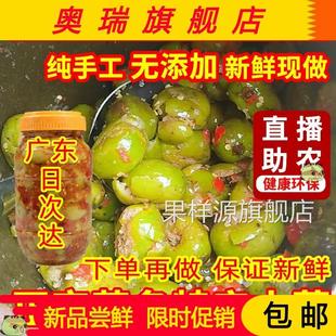 茂名高州电白特产黄榄新鲜现做椿橄榄孕妇零食水果开胃盐津咸辣菜