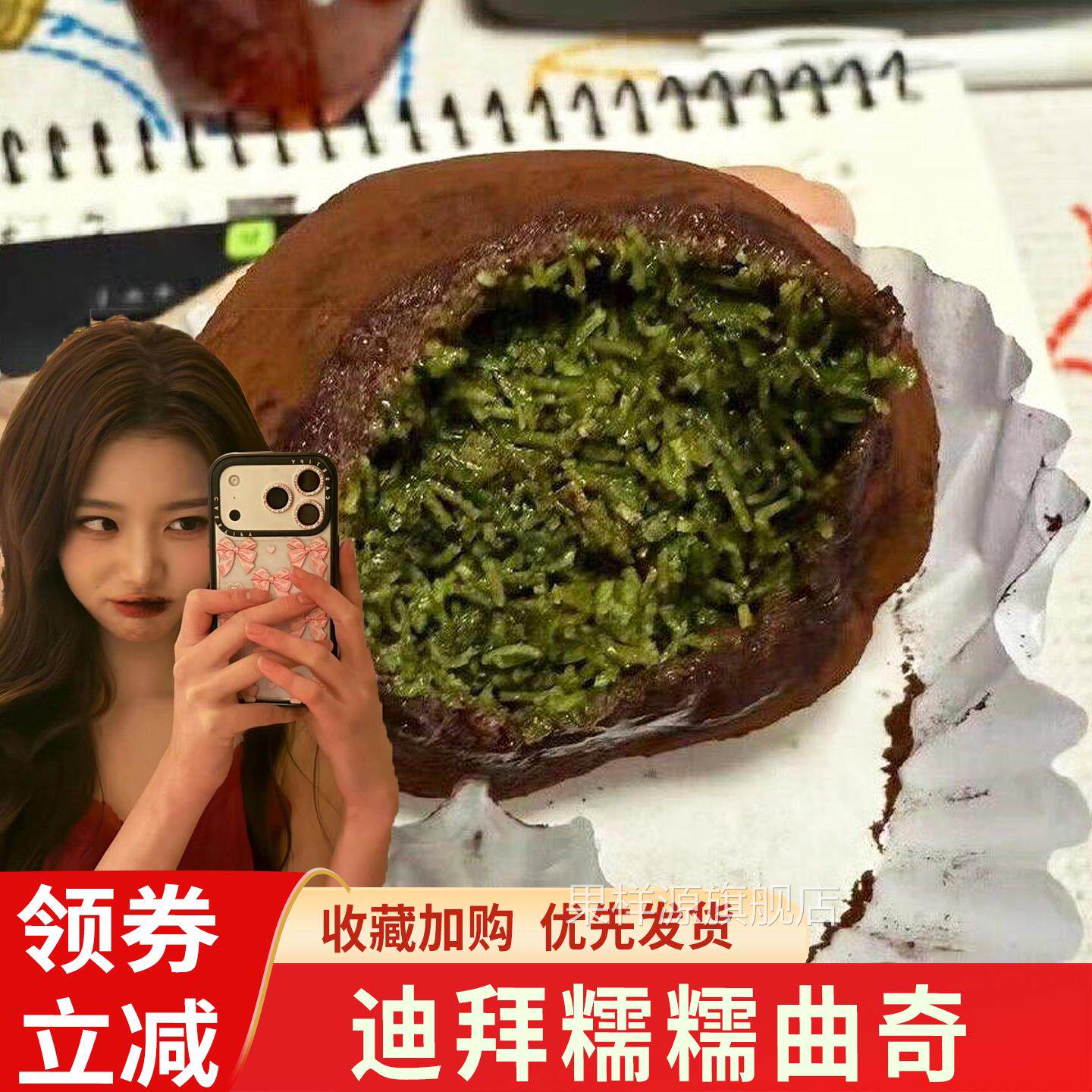 张元英同款迪拜糯糯曲奇巧克力麻薯开心果酱面包丝生巧福团麻薯