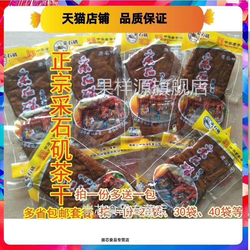 采石矶茶干鸡丝茶干30克 包邮25省安徽马鞍山特产茶干零食豆干