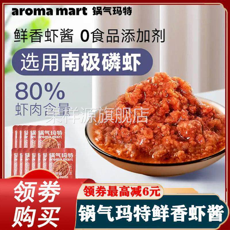 锅气玛特鲜香虾酱大连特产南极磷虾酱拌面 面拌饭即食海鲜蘸酱旗