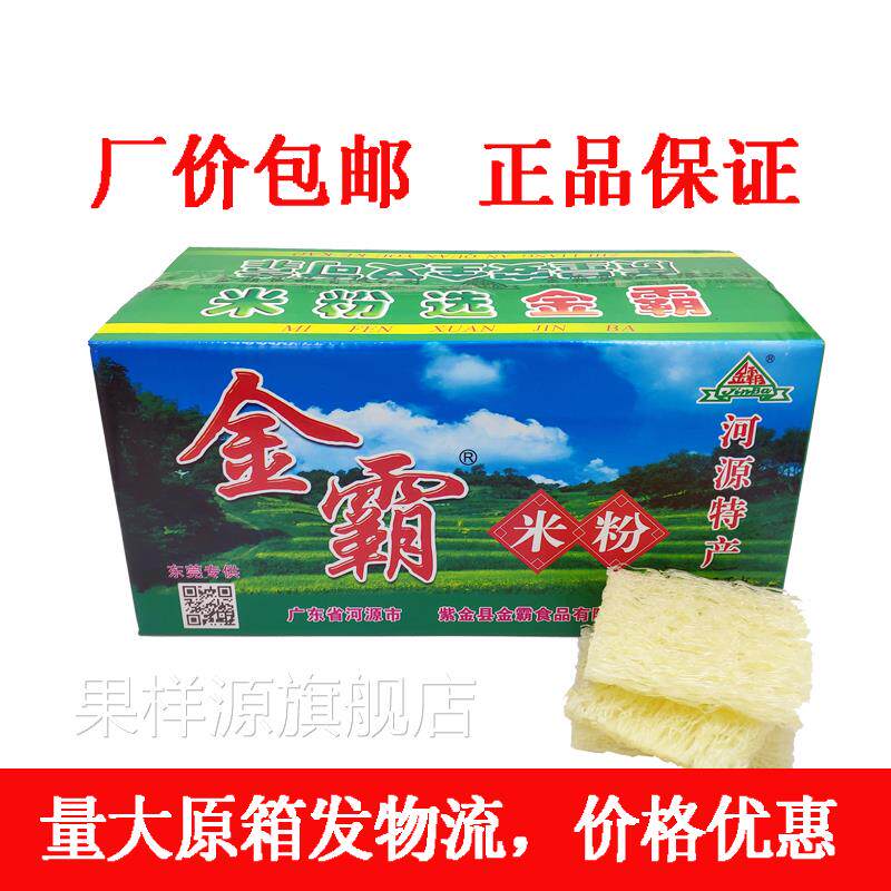 广东河源特产金霸米粉广东正宗汤粉王细米粉炒米粉5斤装整箱包邮.