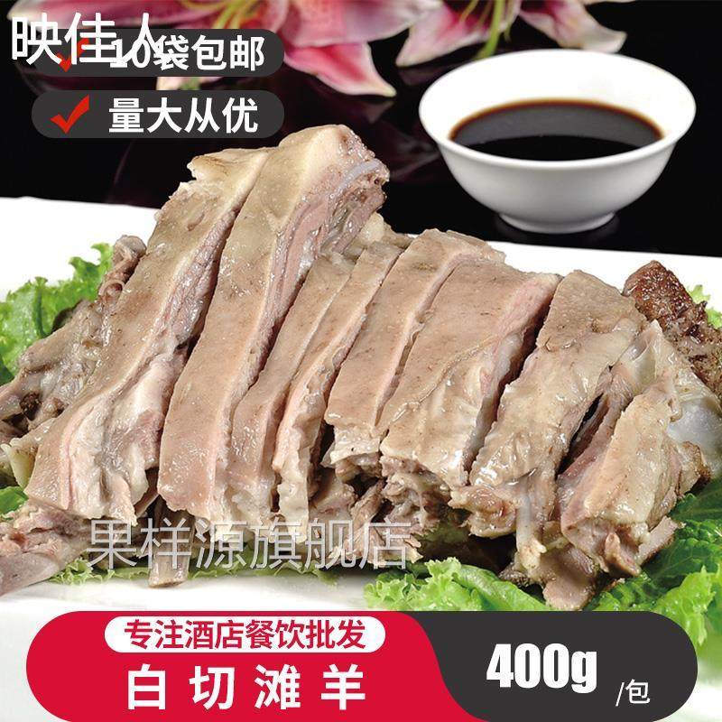 白切羊肉400g宁夏盐池滩手把羊排熟食手抓羊肉预制菜真空加热即食