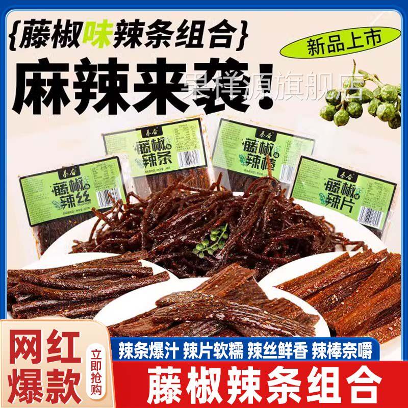 藤椒辣条湖南平江特产麻辣条辣片小吃组合手工制作解馋追剧零食包