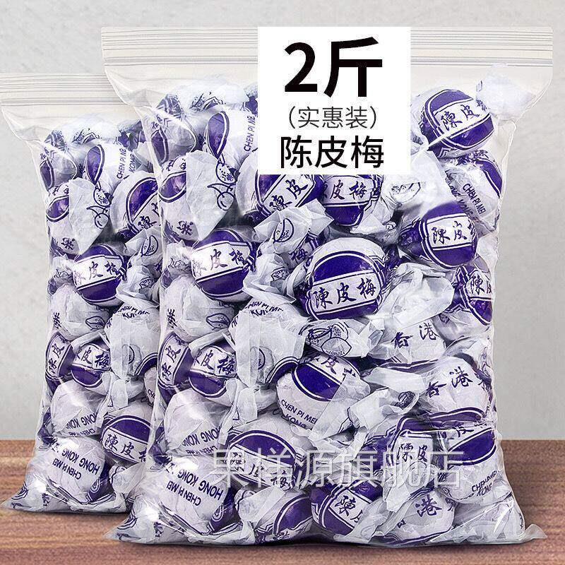 陈皮梅嘉应子加应子李子话梅蜜饯果脯果干儿时怀旧零食品散装