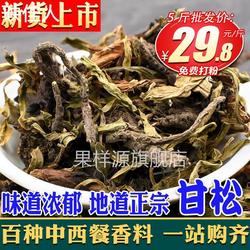 甘松包邮 甘菘干松根香草香松甘香松排草香辛料钓鱼香料火锅调料