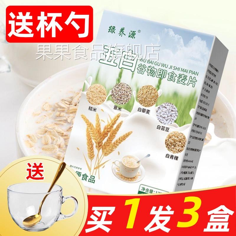 五白谷物即食麦片旗舰店无蔗糖营养早餐低脂高钙五百五谷杂粮麦片
