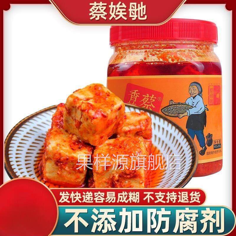 蔡娭毑红油香辣腐乳900g豆腐乳湖南沅江特产自制下饭拌饭菜霉豆腐
