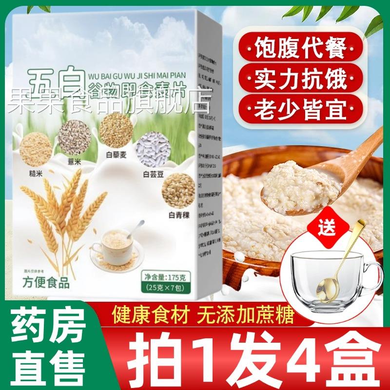 五白谷物即食麦片旗舰店无蔗糖营养早餐低脂高钙五百五谷杂粮麦片