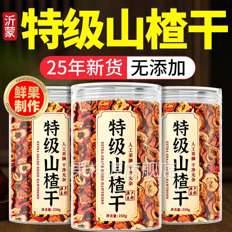 山楂干泡水特级官方旗舰店无添加25新货泡水去核山楂干果脯