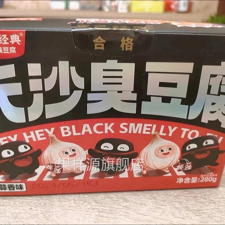 黑色经典长沙臭豆腐休闲零食麻辣臭干子小吃香干豆腐干休闲小吃