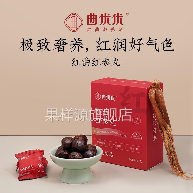 曲优优红曲红参元气丸女生健康养生大姨妈小零食中式传统五红糕点