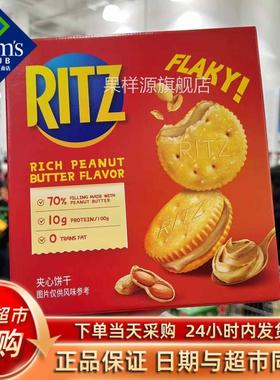 山姆代购RITZ乐之香浓花生酱夹心可酥饼干723g休闲糕点咸甜零食