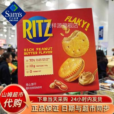 山姆代购RITZ乐之香浓花生酱夹心可酥饼干723g休闲糕点咸甜零食