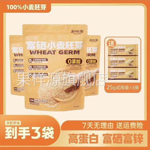 【官方正品】厨籽康富硒小麦胚芽高蛋白高膳食纤维早餐冲泡营养