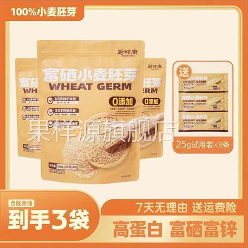 【官方正品】厨籽康富硒小麦胚芽高蛋白高膳食纤维早餐冲泡营养
