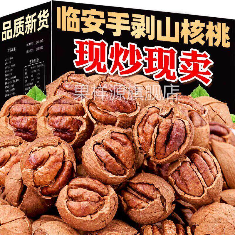 山核桃手剥山核桃临安小核桃奶香味奶油胡桃坚果孕妇零食2025新货