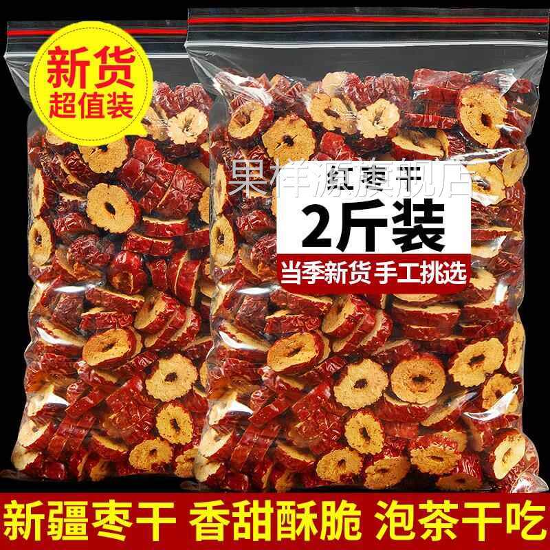 新疆红枣片2斤红枣干干货泡茶脆枣子无核灰枣圈另有特级枣桂圆干