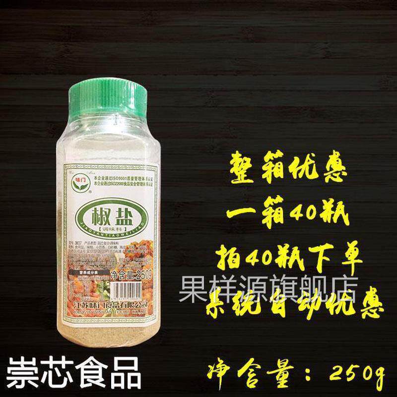 【2瓶包邮】味门椒盐调味料粉撒料淄博烧烤调料香料配料烤肉撒粉