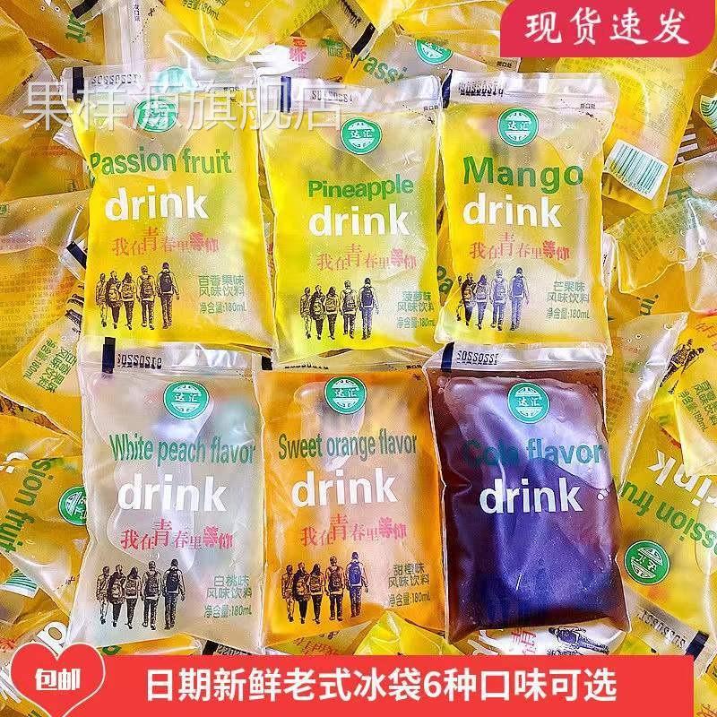 网红老式袋装饮料冰袋10袋童年味道校门口经典怀旧冰水儿时180ml