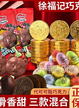 徐记奇欧比巧克力蛋金币1000g夹心彩蛋福年喜糖儿童零食代可可脂