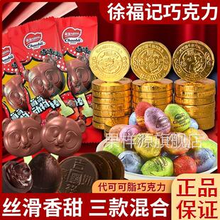 徐记奇欧比巧克力蛋金币1000g夹心彩蛋福年喜糖儿童零食代可可脂