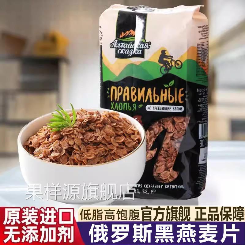 俄罗斯原装进口黑麦片官方旗舰店正品无蔗糖冲泡纯燕麦特产大全