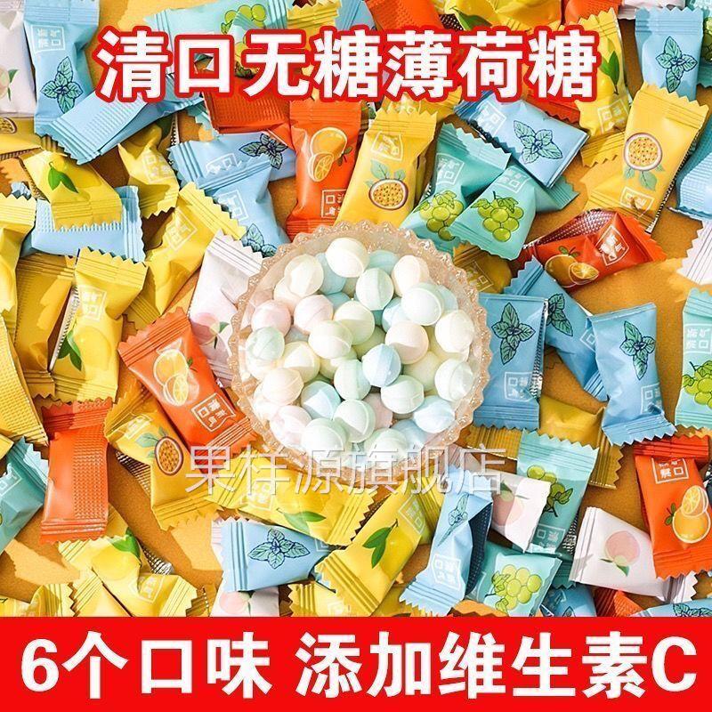 超好吃网红无糖维c含片无糖薄荷糖散装水果味随身糖果厂家