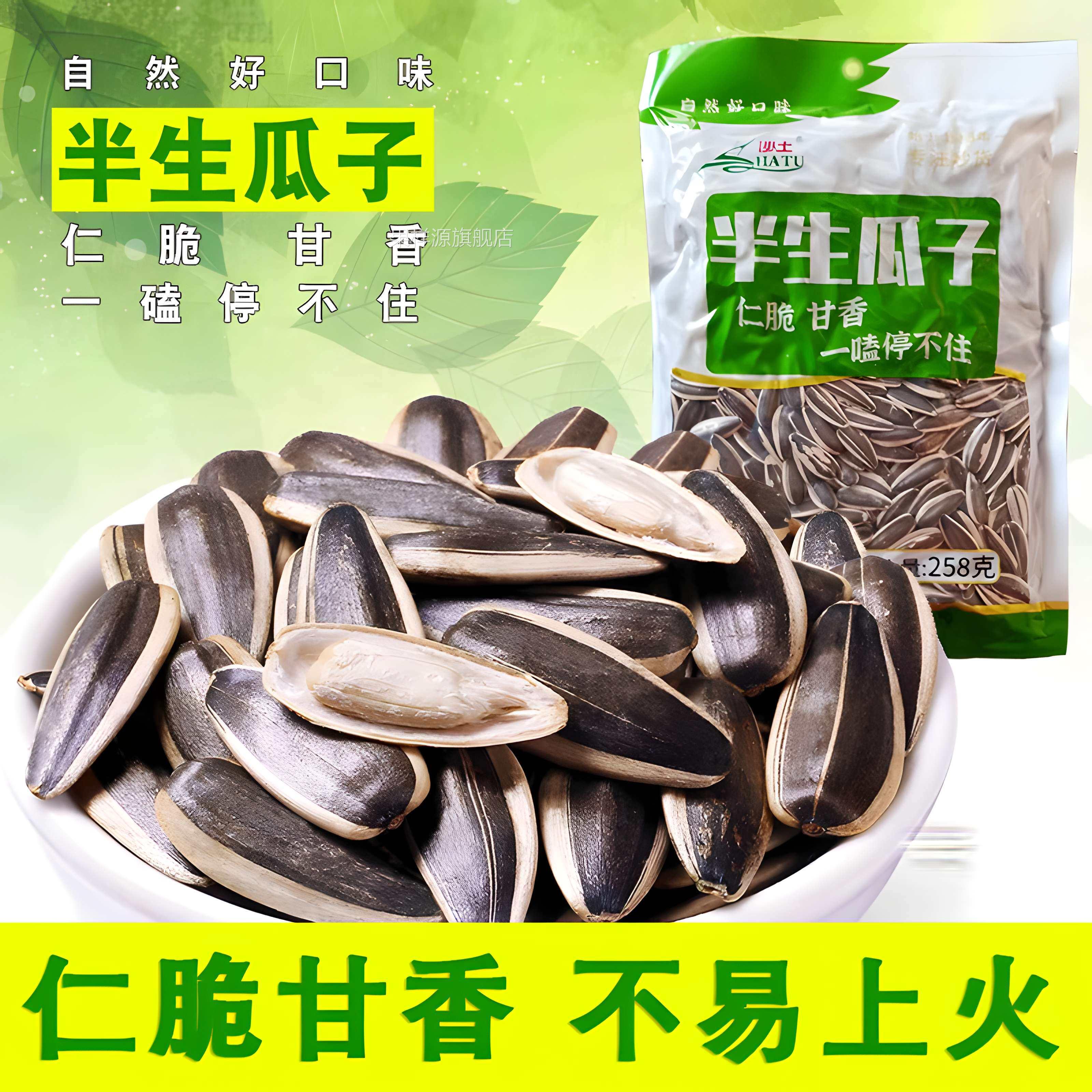 新货沙土半生瓜子七分熟瓜子烘干 干带壳古法原味袋装大袋散装