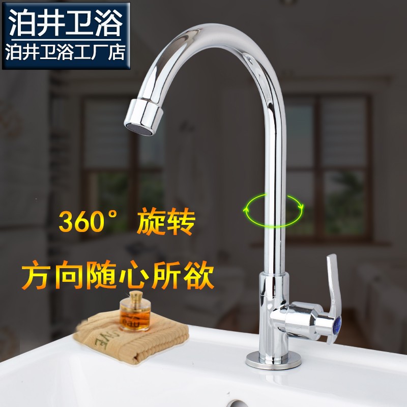 泊井全铜水龙头单孔单把水龙头单冷大弯台盆面盆洗手盆360度旋转