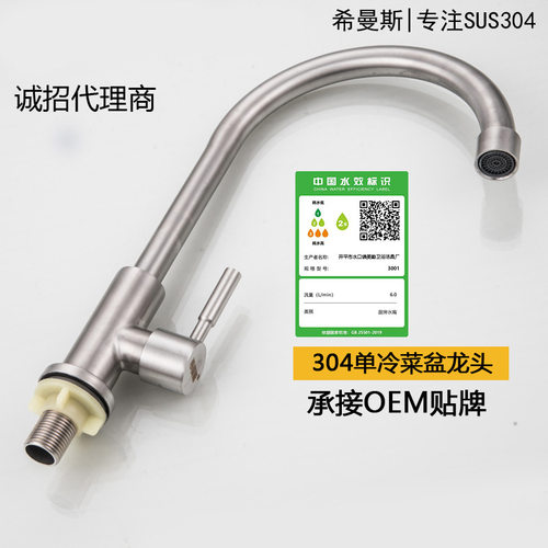 厂家 304不锈钢洗菜盆水龙头单冷全铜芯4分水槽水龙头拉丝